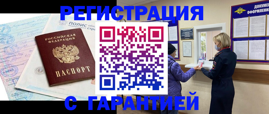прописка в Серпухове