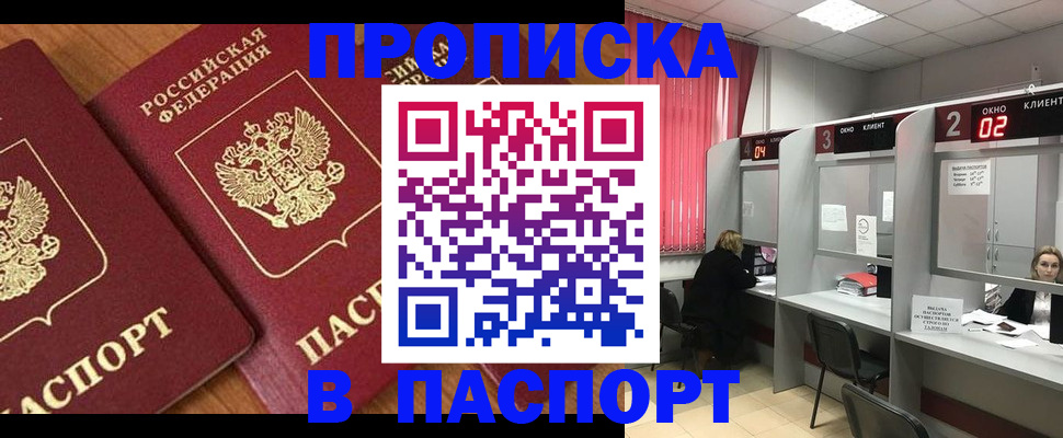 прописка от собственника в Серпухове