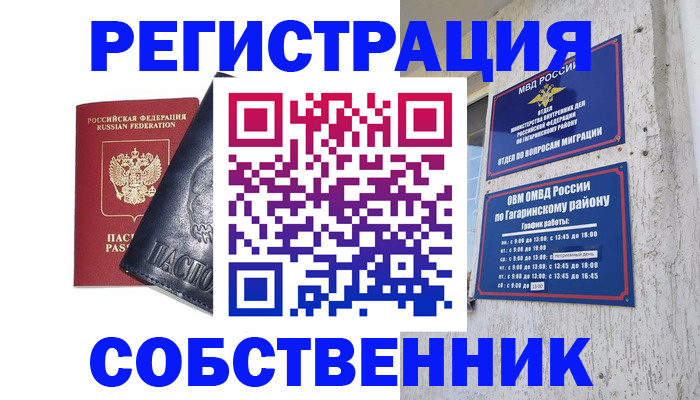 прописка 2025 в Серпухове